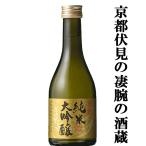 【京都伏見の老舗蔵の高級ランク純米大吟醸！】　英勲　純米大吟醸　300ml