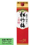 【飲み飽きのないバランスの良い味わい】　松竹梅　サケパック　上撰　2000ml(1)(●4)