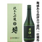 南部美人純米大吟醸山田錦精米歩合3...