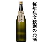 ■■【ご予約！3月22日以降発送！】　蓬莱　蔵祭り　蔵まつり　手詰め中汲み純米　無濾過生原酒　飛騨ほまれ　精米歩合55％　1800ml(クール便配送推奨)