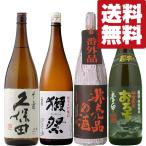 ■■【送料無料・日本酒　セット】獺祭＆久保田　VS　コンクール荒らしの非売品の酒＆辛口の酒　1800ml　4本(北海道・沖縄は送料+990円)