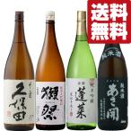 【送料無料・日本酒 飲み比べセット】獺祭&久保田 VS ANA国際線ファーストクラス採用酒 1800ml 4本セット(北海道・沖縄は送料+990円)