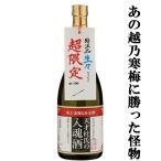 ■■【ご予約！6月10日以降発送！】【あの越乃寒梅に勝った怪物！】　蓬莱　生々　生酒　天才杜氏の入魂酒　秘蔵吟醸酒ブレンド　720ml(クール便配送推奨)