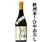 Yahoo! Yahoo!ショッピング(ヤフー ショッピング)【入荷しました！】【秋の風物詩！ひやおろし！】　京舞妓　吟醸ひやおろし　白菊水仕込み　精米歩合60％　720ml
