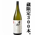 ■■【入荷しました！】【現代の名工に選ばれた杜氏作！300本限定酒！】　豊祝　特別純米酒　無濾過原酒　山田錦100％使用　精米歩合60％　1800ml(4)