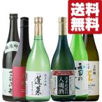 【送料無料・日本酒　飲み比べセッ