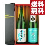 【送料無料・日本酒　ギフトセット】ANAファーストクラス採用　最高峰純米吟醸酒　1800ml×2本(雅・豪華ギフト箱入り)(北海道・沖縄は送料+990円