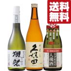 【送料無料・日本酒　