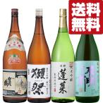 【送料無料・日本酒 飲み比べセット】ワンランク上の獺祭!&ANAファーストクラス採用酒入り 1800ml 4本セット(北海道・沖縄は送料+990円)