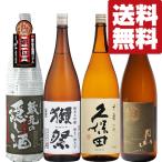 【送料無料・日本酒　飲み比べセット】　品評会レベル！ワンランク上の獺祭！＆久保田＆金賞受賞蔵　1800ml×4本セット(北海道・沖縄は送料+990円)