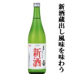 Yahoo! Yahoo!ショッピング(ヤフー ショッピング)【限定入荷しました！】【新米で仕込んだ出来立てホヤホヤ搾りたて新酒！】　土佐鶴　しぼりたて新酒　上等酒　精米歩合70％　720ml（白ラベル）