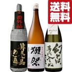 ショッピング獺祭 【限定入荷しました！】【送料無料・日本酒　飲み比べセット】　獺祭　VS　十四代に味が酷似＆幻のお酒　1800ml×3本セット(北海道・沖縄は送料+990円)