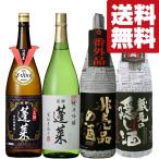 ショッピングコンクール 【限定入荷しました！】【送料無料・日本酒 　飲み比べセット】　コンクール荒らしの異名を持つ蔵の受賞酒　1800ml×4本(北海道・沖縄は送料+990円)