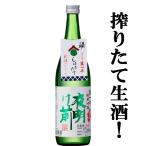 [ предварительный заказ!12 месяц 8 день после отправка!][ sake рис. король [ гора рисовое поле .].. включено .. сырой sake!] ночь открытие передний новый sake ... длина дзюнмаи сакэ сакэ гиндзё сырой 1 шт сырой sake 720ml