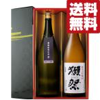 ショッピング獺祭 【限定入荷しました！】【送料無料・日本酒　ギフトセット】　獺祭＆獺祭超えの味と話題の酒　1800ml×2本(雅・豪華ギフト箱)(北海道・沖縄は送料+990円)
