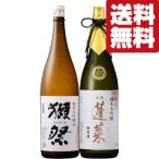 ■■【5月1日以降発送！】【送料無料・日本酒　飲み比べ】世界最高峰の「獺祭」VS世界1位の蔵「蓬莱」を贅沢味比べ　1800ml×2本(北海道・沖縄は送料+990円)