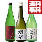 ショッピング獺祭 ■■【送料無料・日本酒　飲み比べセット】　「獺祭」入り！最高ランクの日本酒を贅沢に楽しむ純米吟醸＆純米大吟醸　720ml×3本(北海道・沖縄は送料+990円)