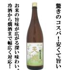 ■■【毎日の晩酌に！米の旨味をしっかり引き出したお箸と杯が止まらなくなる美味しさ！居酒屋さんにも大好評！】　桜うづまき　天翔(てんしょう)　1800ml