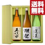 ■■【送料無料・日本酒　ギフトセ