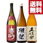 【送料無料・日本酒　