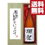 【送料無料・ギフトに最適！】御礼「感謝の気持ちでいっぱい」　獺祭　三割九分　純米大吟醸　1800ml「豪華桐箱入り」(北海道・沖縄は送料+990円)