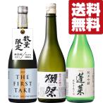 【送料無料・日本酒 飲み比べセット】 獺祭&コンテスト受賞数世界一の岐阜県にある蓬莱が造る最高級酒 720ml×3本セット(北海道・沖縄は送料+990円)