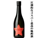 [ огромный kospa! сильнейший .. sake!] удача . звезда брать красный Star . рис ..75% 720ml