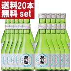 【送料無料！】【できたてのお酒を0度以下で貯蔵！京都産米「京の輝き」使用！】英勲　氷零貯蔵　本醸造　180ml(1ケース/20本入り)(北海道・沖縄は送料+990円)