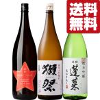 ショッピング獺祭 【送料無料・日本酒　飲み比べセット】　美味しいのお声多数！獺祭＆ファーストクラス採用酒入り！絶品日本酒　1800ml×3本セット(北海道・沖縄は送料+990円)