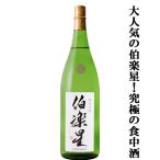 【大人気！究極の食中酒！ほのかな