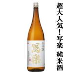 [ супер очень популярный!. рис иметь целью ..... баланс . максимально высокий!]..(. приятный *....) дзюнмаи сакэ sake . 100 десять тысяч камень . рис ..60% 1800ml( прохладный рейс рекомендация )