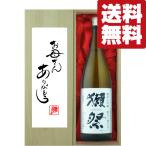 【送料無料・ギフトに最適！】母の日「お母さんありがとう」　獺祭　三割九分　純米大吟醸　1800ml「豪華桐箱入り」(北海道・沖縄は送料+990円)