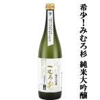 [ ультра ..!... криптомерия. среди в частности производство количество немного замечательная вещь!]... криптомерия дзюнмаи сакэ большой сакэ гиндзё гора рисовое поле .. рис ..50% 720ml( прохладный рейс рекомендация )( оригинальный большой )