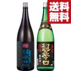 【送料無料・日本酒　飲み比べセット】　奈良の名酒「春鹿」を飲み比べ！不定期発売の生酒＆一番人気の超辛口酒　1800ml×2本セット(北海道・沖縄は送料+990円)