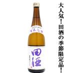 [ величайший . популярный . хвастаться Aomori префектура. рисовое поле sake. сезон ограничение!] рисовое поле sake (....) специальный дзюнмаи сакэ sake старый замок .(.......). рис ..55% 720ml( 4 . бутылка )( прохладный рейс рекомендация )(k)
