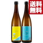 [ бесплатная доставка * японкое рисовое вино (sake) .. сравнение комплект ] свежий & прозрачный . сейчас мода .. тест .... талант! освежение . прекрасный тест .. дзюнмаи сакэ гиндзёсю сакэ 720ml×2 шт. комплект ( Hokkaido * Okinawa. стоимость доставки +990 иен )