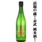 【人気急上昇！話題の酒蔵！】　AKABU(赤武・あかぶ)　MOUNTAIN(マウンテン)　純米酒　岩手県産吟ぎんが　精米歩合60％　720ml(クール便推奨)(k)