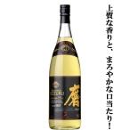 【上質な香りと、まろやかな口当たり！】　メロー小鶴　磨　長期貯蔵　麦焼酎　25度　1800ml