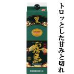 黒霧島　黒麹　芋焼酎