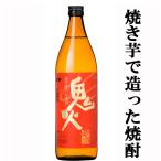 鬼火焼きいも焼酎芋焼酎25度900ml