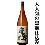 【全国酒類コンクール芋焼酎部門1