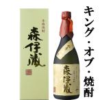 ■■【大量入荷！】【祝7年連続！年間ベストストア受賞記念！】　森伊蔵　金ラベル　芋焼酎　かめ壺仕込み　25度　720ml(蔵純正箱付き)