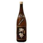 御幣無濾過黒ラベル芋焼酎25度18...