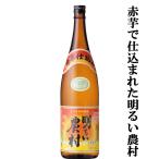 明るい農村赤芋仕込みかめ壷仕込み芋...