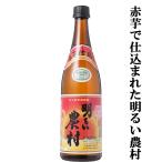 明るい農村赤芋仕込みかめ壷仕込み芋...