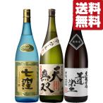 【送料無料・焼酎　飲