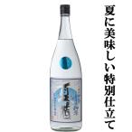 無濾過御幣夏茜特別Ver白麹常圧蒸...