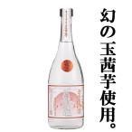 無濾過御幣夏茜白麹常圧蒸留芋焼酎2...