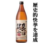 ■■【凄い！焼酎史上初の快挙達成！】　無双蔵　甕つぼ仕込み(かめつぼ仕込み)　木桶蒸留　白麹　芋焼酎　25度　900ml