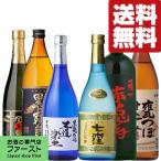 【送料無料・焼酎　飲